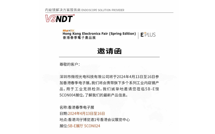 展會預(yù)告丨香港春季電子展，深圳微視誠邀您蒞臨現(xiàn)場指導(dǎo)