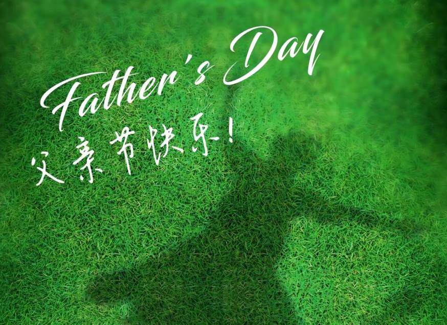 父親節(jié)快樂！微時光電致敬所有的英雄父親！