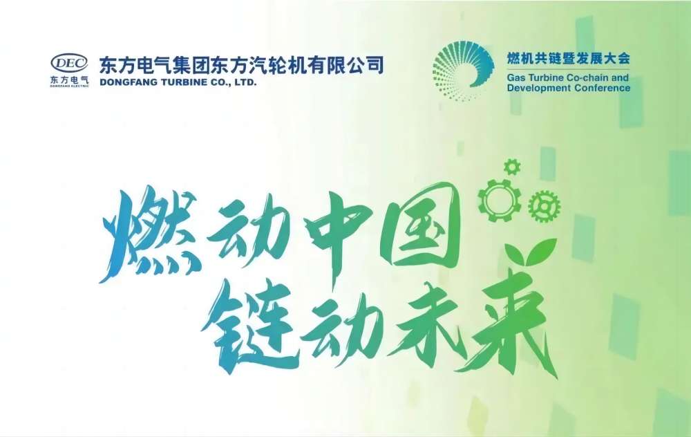 燃動中國，鏈動未來—深圳微視受邀參加2024燃機產(chǎn)業(yè)發(fā)展大會
