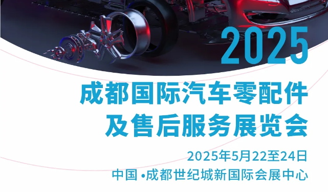 展會(huì)預(yù)告丨5月22日-24日，深圳微視即將亮相2025成都CAPAS汽配展