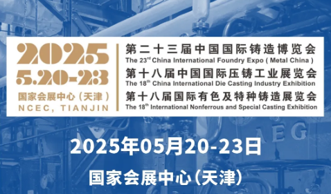 開展倒計時！5月20-23日，第二十三屆中國國際鑄造博覽會，深圳微視與您不見不散！